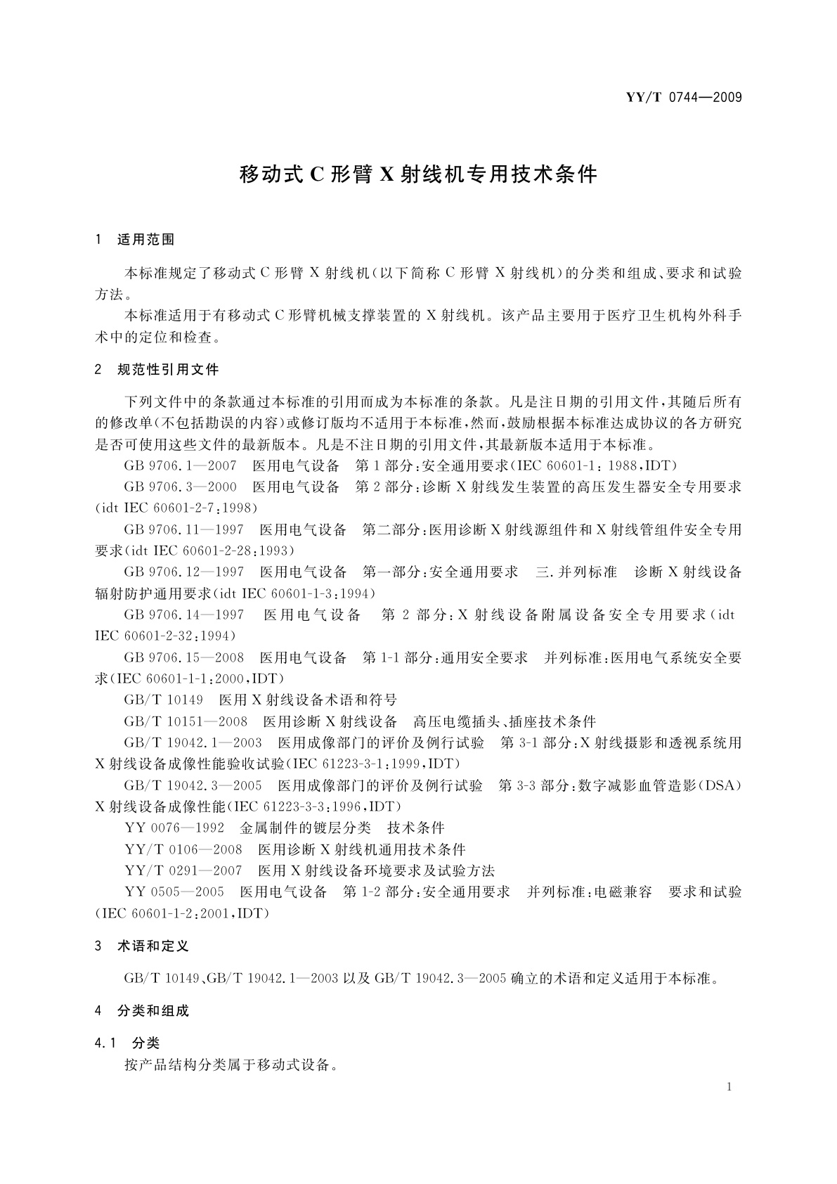 YY/T 0744-2009 移动式C形臂X射线机专用技术条件