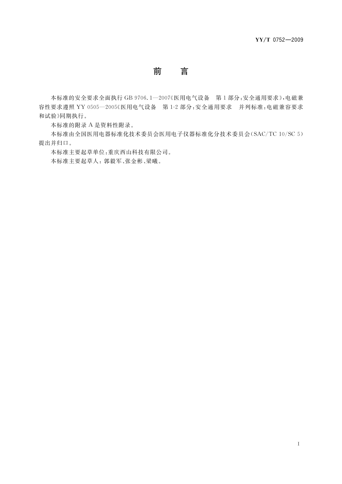 YY/T 0752-2009 电动骨组织手术设备