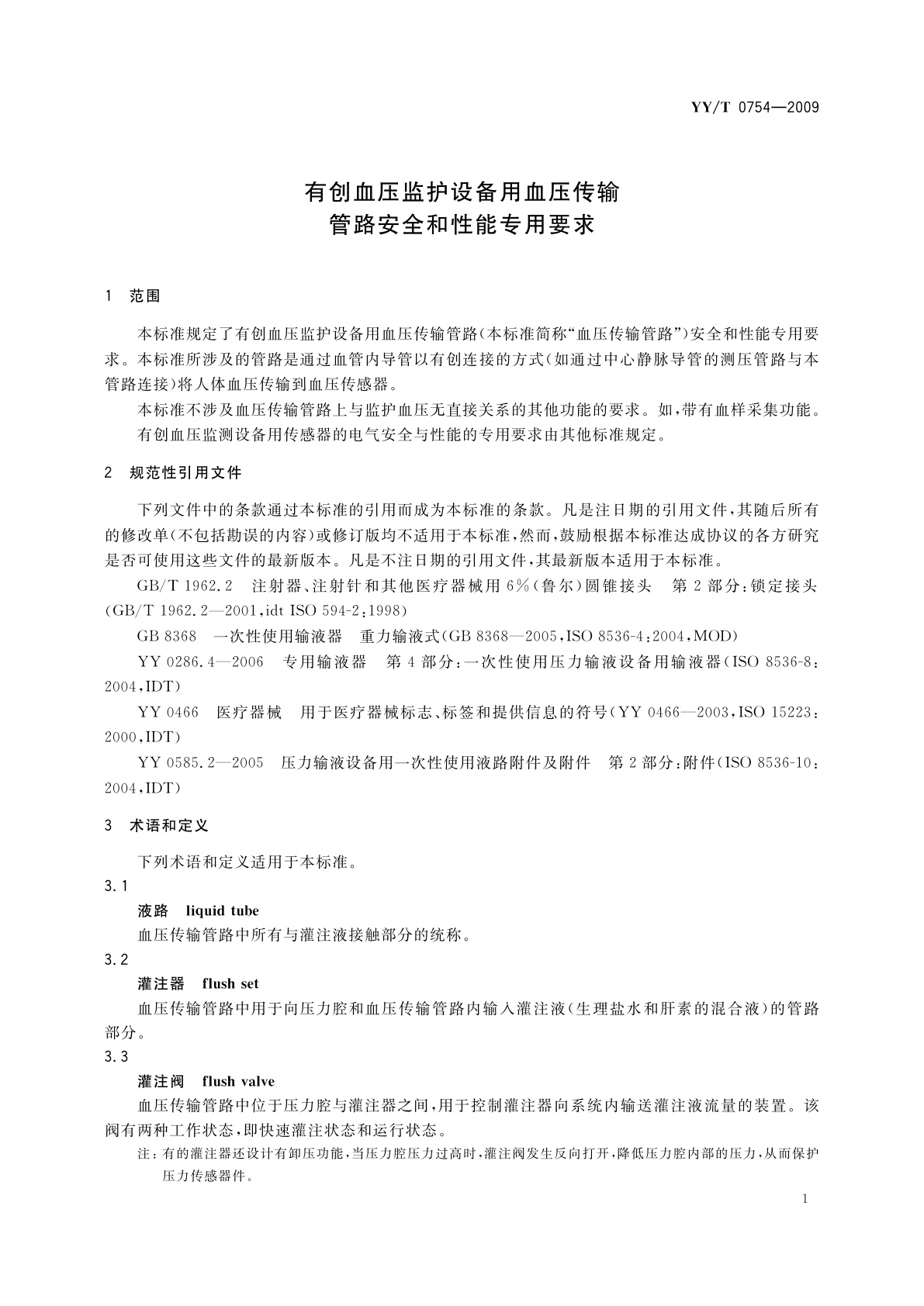 YY/T 0754-2009 有创血压监护设备用血压传输管路安全和性能专用要求