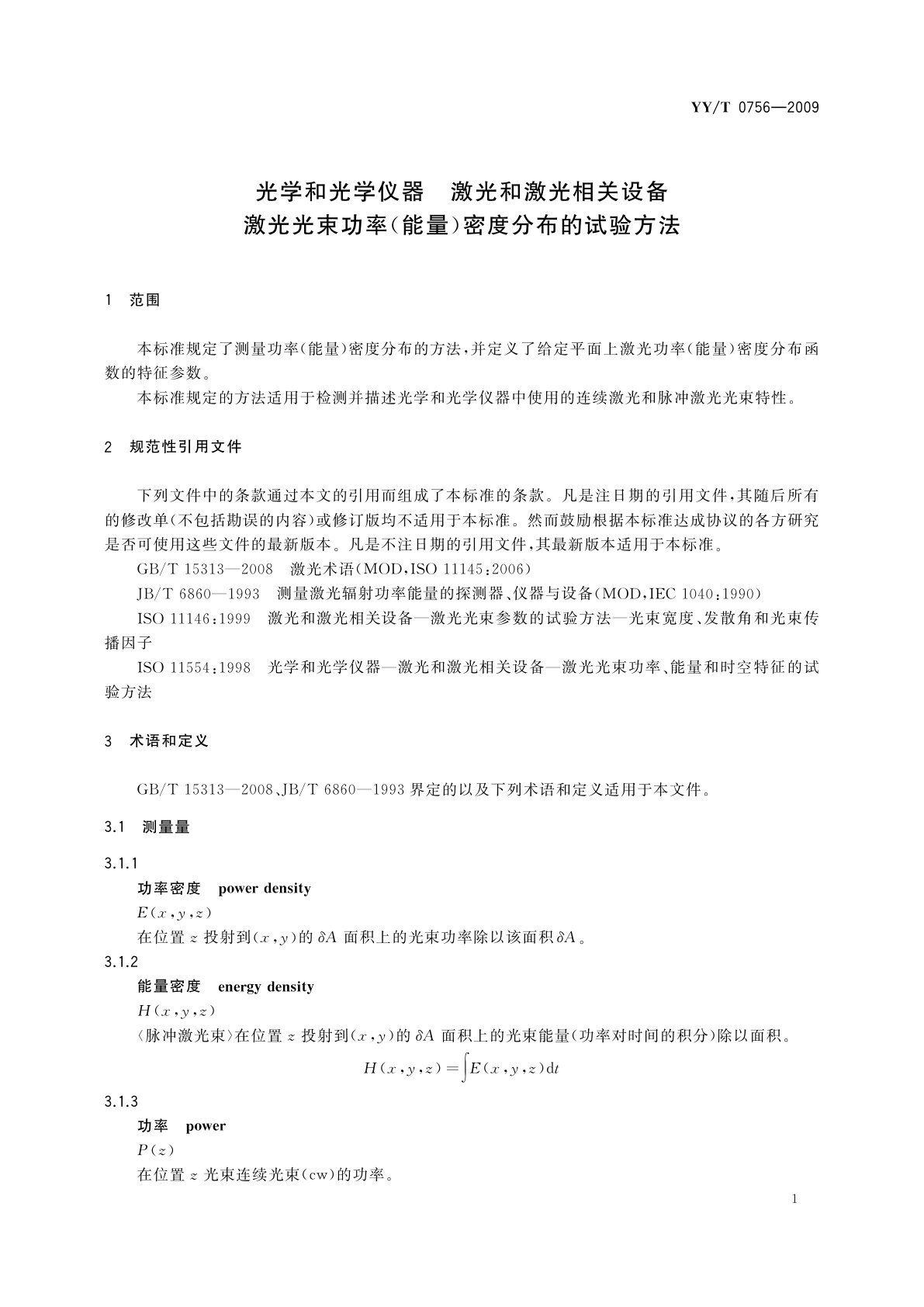 YY/T 0756-2009 光学和光学仪器　激光和激光相关设　激光光束功率(能量)密度分布的试验方法