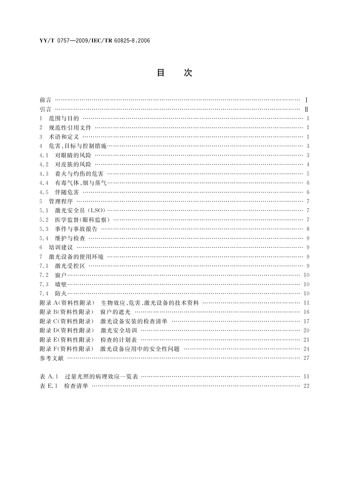 YY/T 0757-2009 人体安全使用激光束的指南