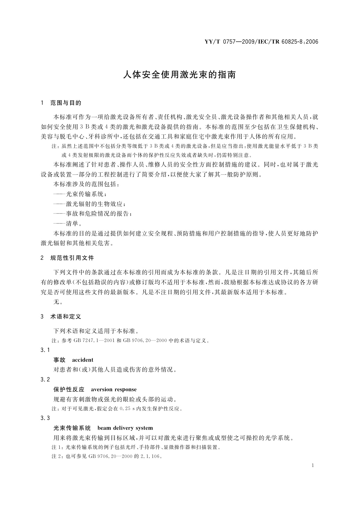 YY/T 0757-2009 人体安全使用激光束的指南