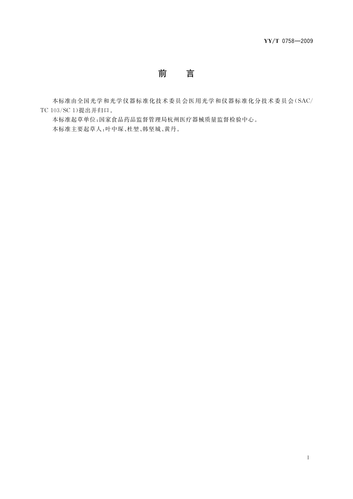 YY/T 0758-2009 治疗用激光光纤通用要求