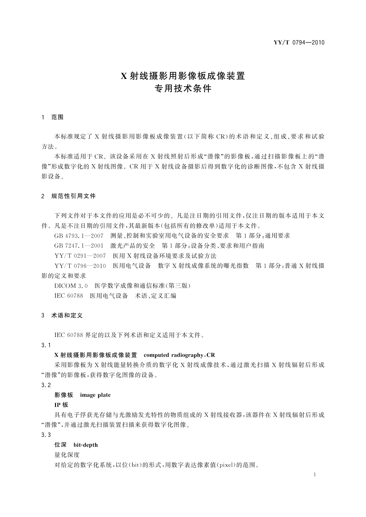 YY/T 0794-2010 X射线摄影用影像板成像装置专用技术条件