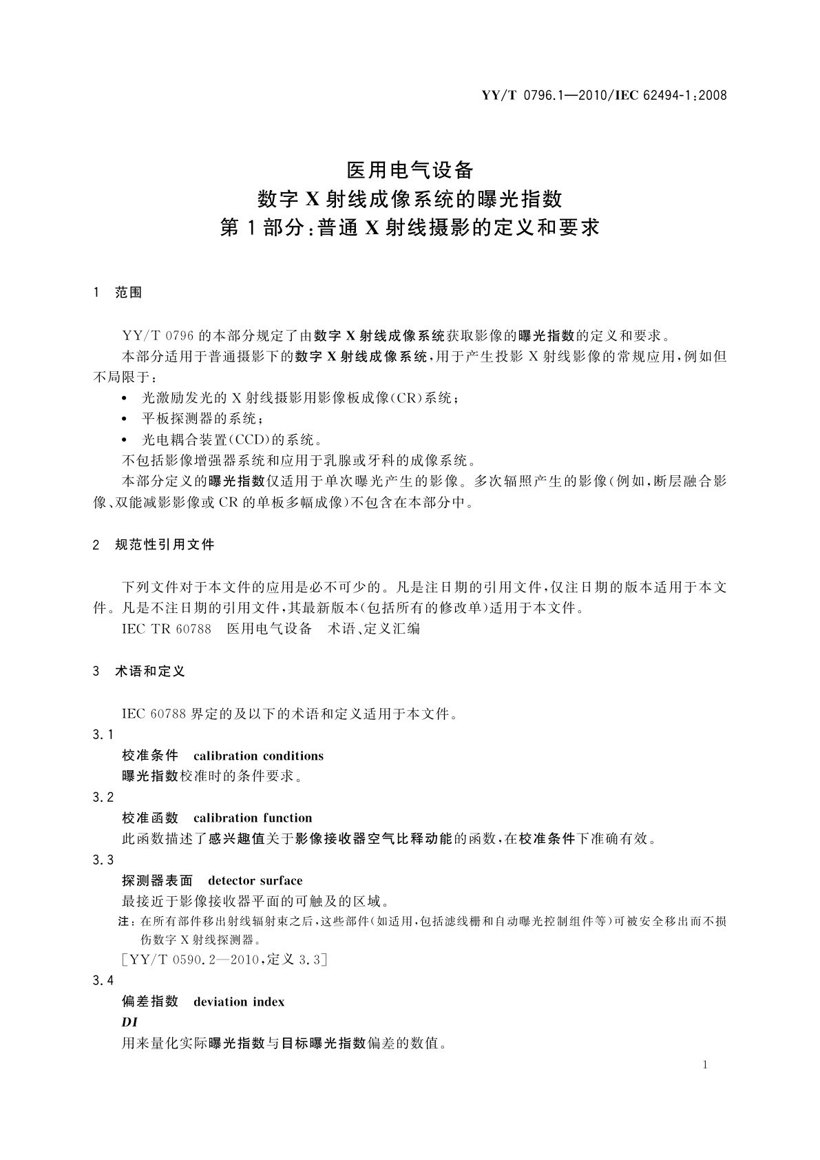 YY/T 0796.1-2010 医用电气设备　数字X射线成像系统的曝光指数　第1部分：普通X射线摄影的定义和要求