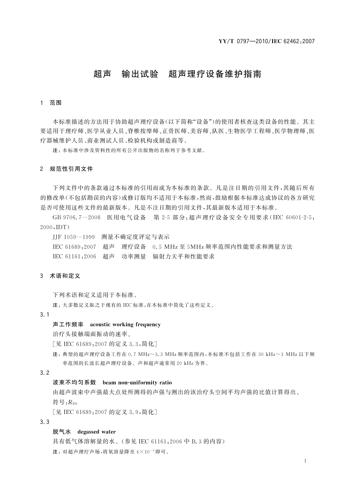 YY/T 0797-2010 超声　输出试验　超声理疗设备维护指南