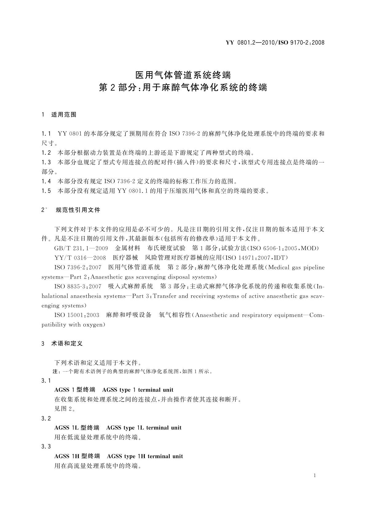 YY/T 0801.2-2010 医用气体管道系统终端　第2部分：用于麻醉气体净化系统的终端