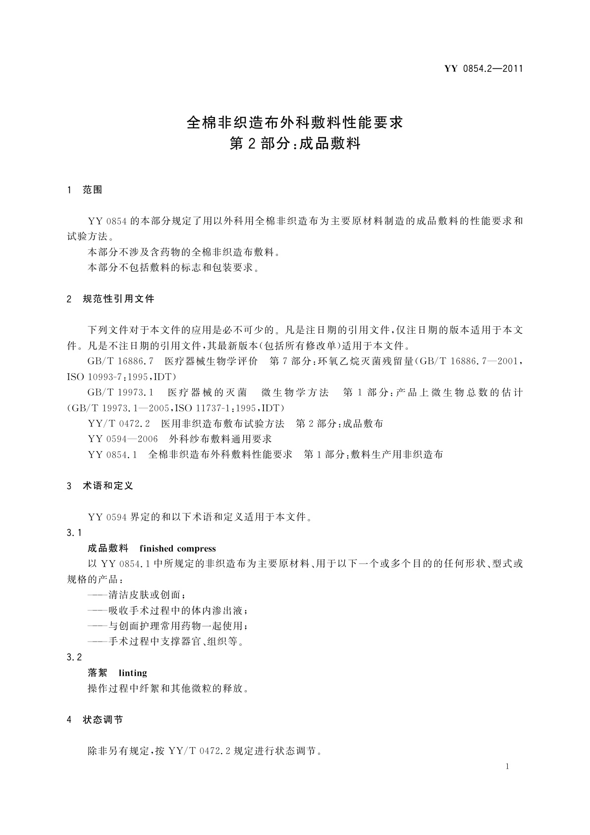 YY/T 0854.2-2011 全棉非织造布外科敷料性能要求　第2部分：成品敷料