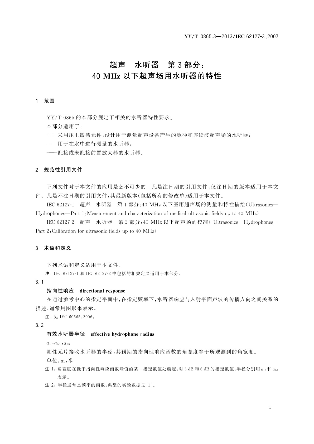 YY/T 0865.3-2013 超声　水听器　第3部分：40 MHz以下超声场用水听器的特性
