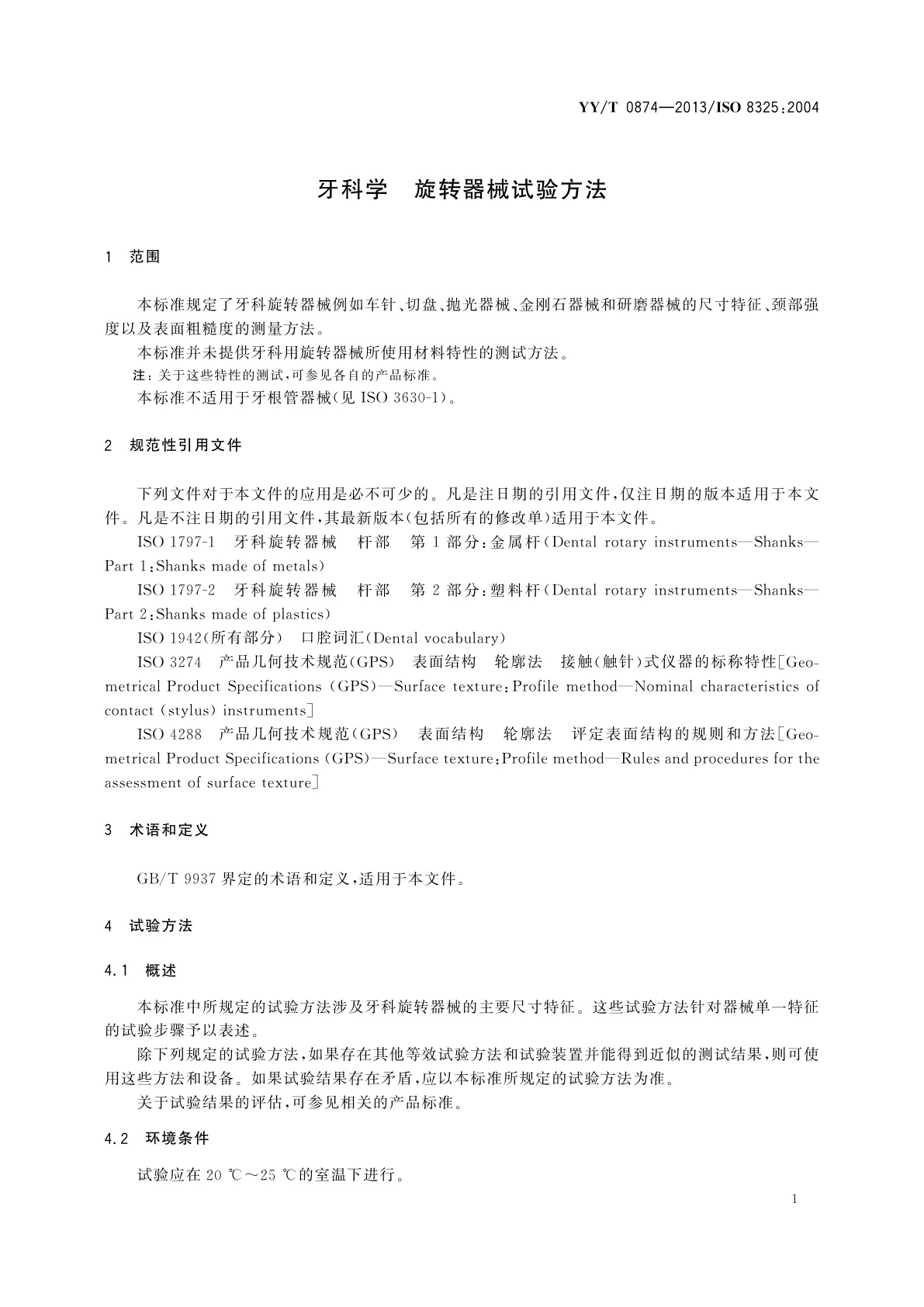 YY/T 0874-2013 牙科学　旋转器械试验方法