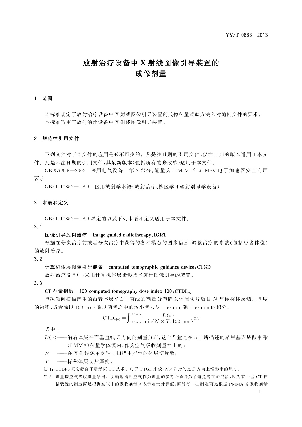 YY/T 0888-2013 放射治疗设备中X射线图像引导装置的成像剂量