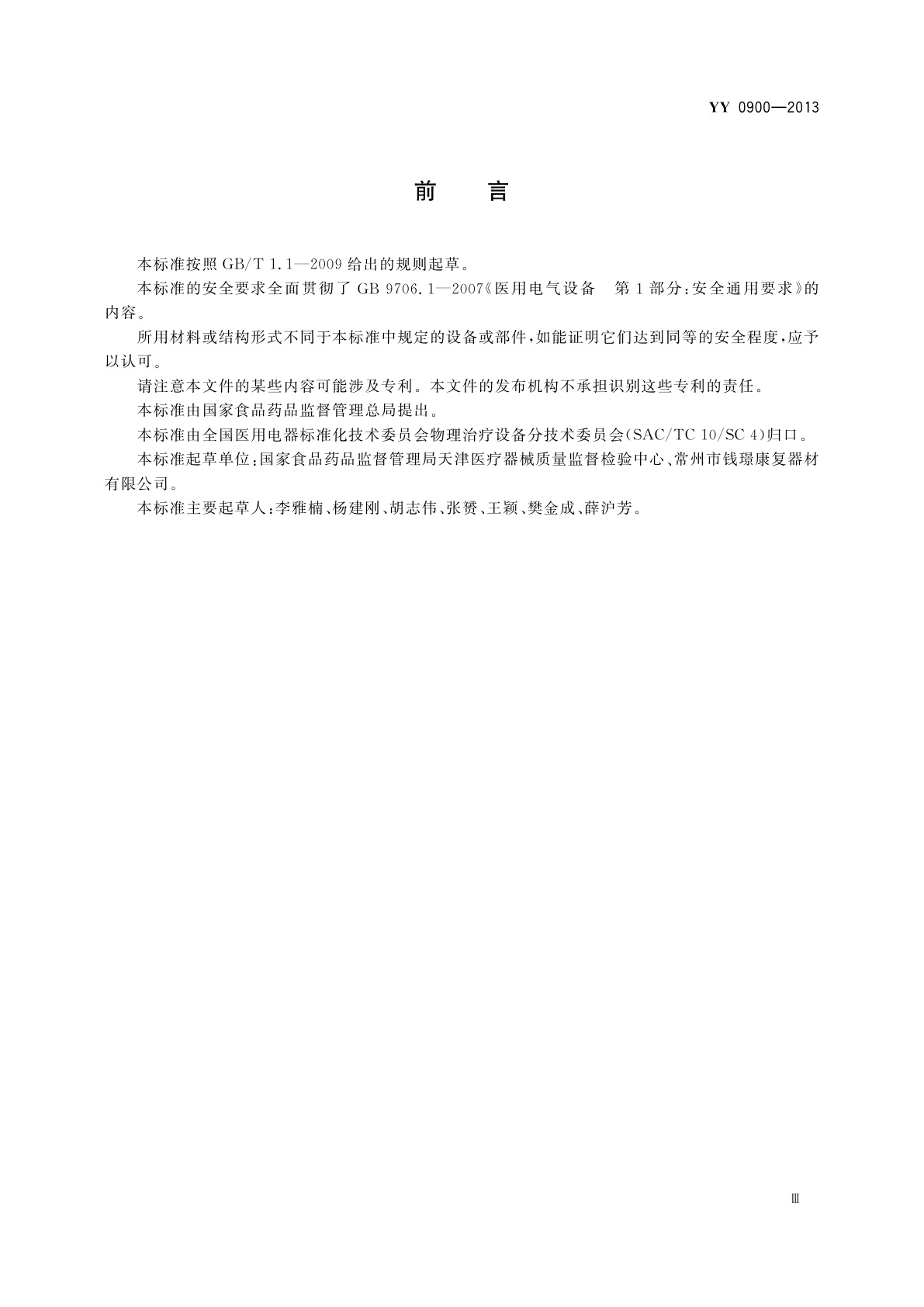 YY/T 0900-2013 减重步行训练台