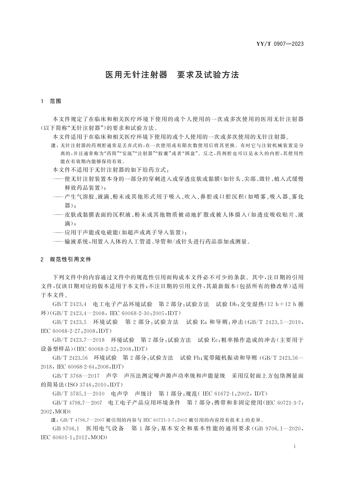 YY/T 0907-2023 医用无针注射器　要求及试验方法