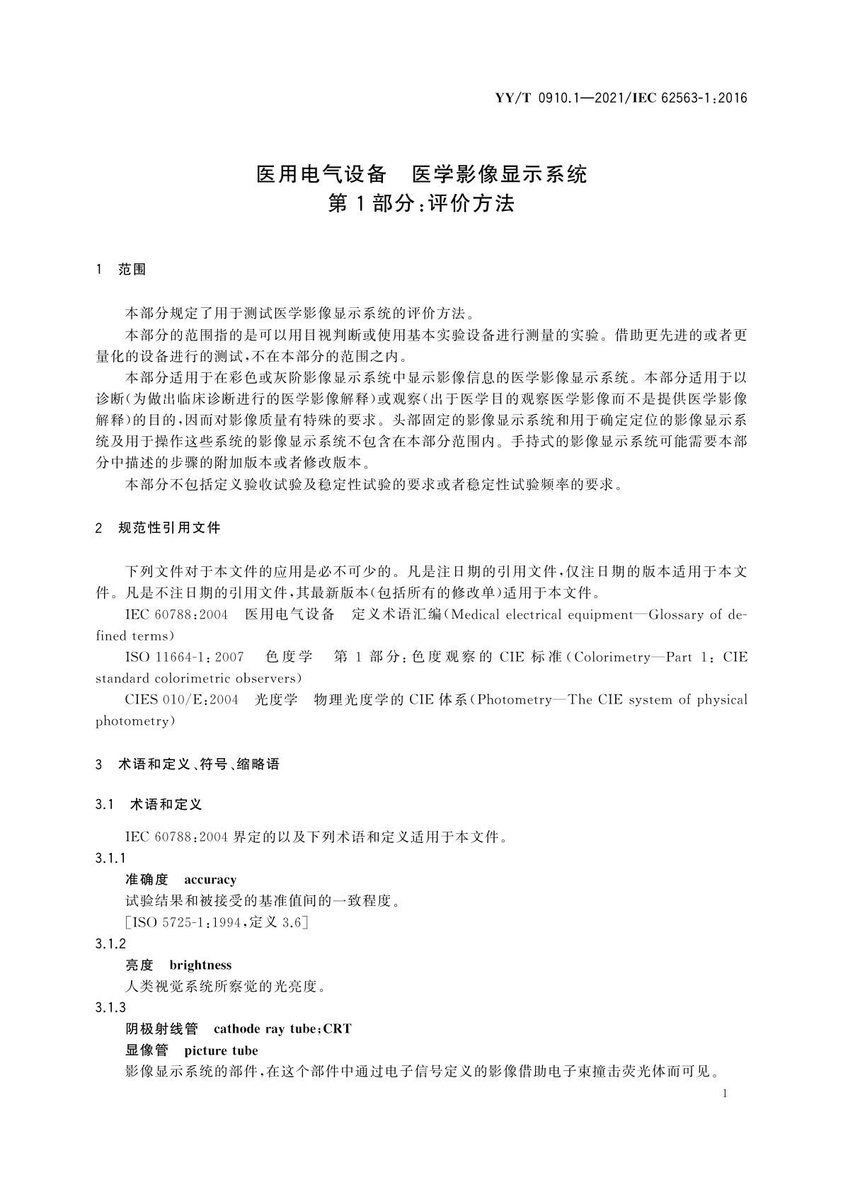 YY/T 0910.1-2021 医用电气设备　医学影像显示系统　第1部分：评价方法