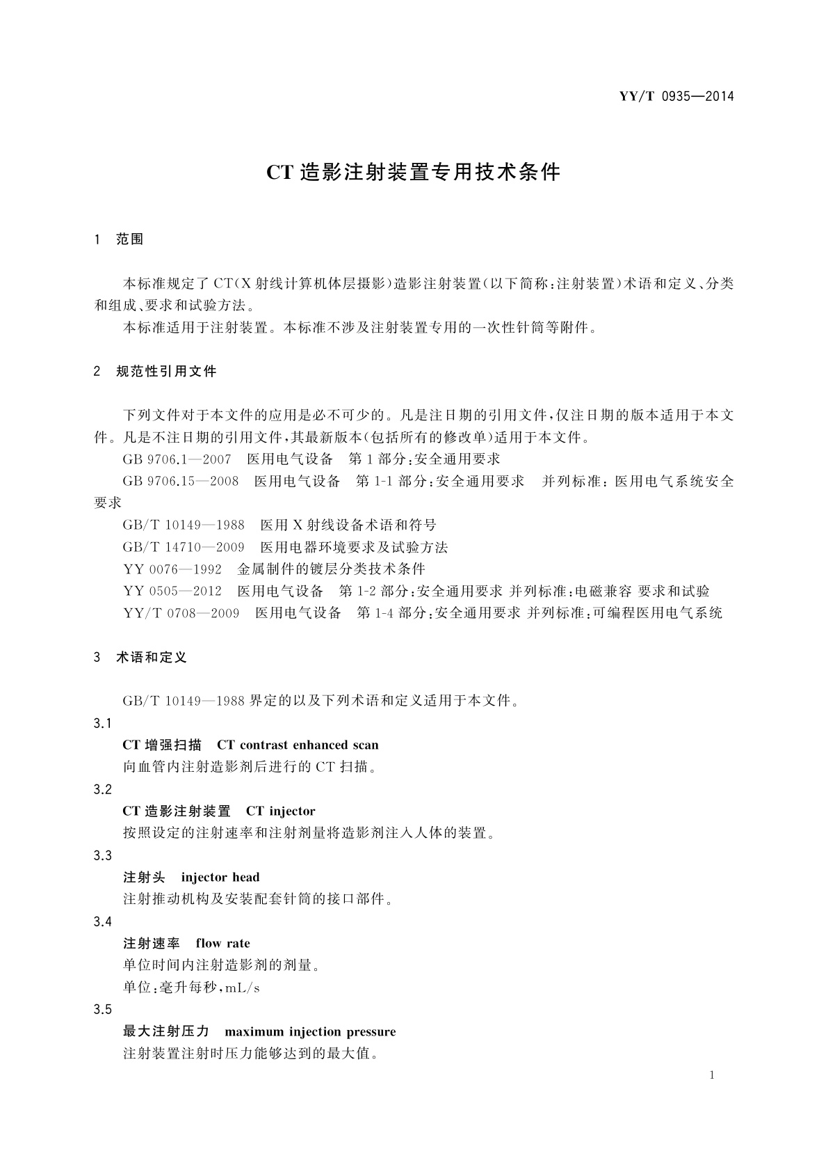 YY/T 0935-2014 CT造影注射装置专用技术条件