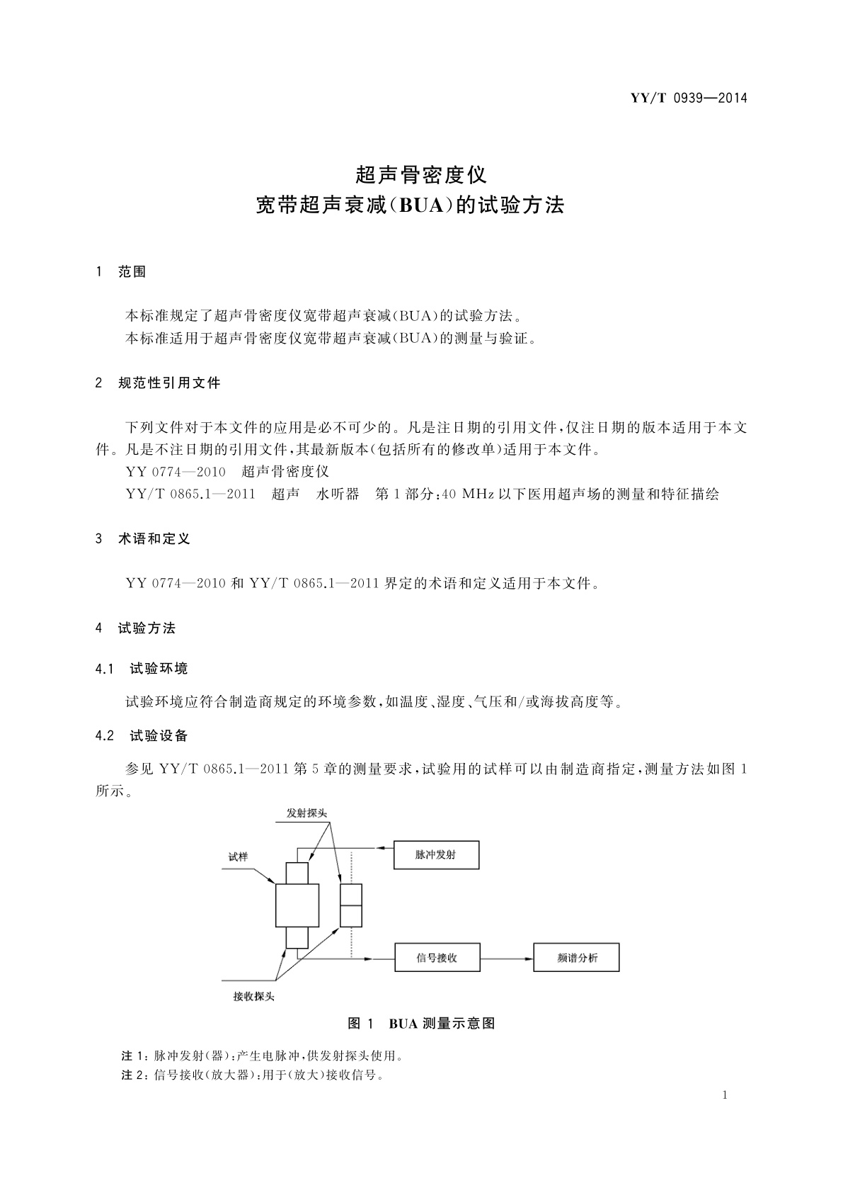 YY/T 0939-2014 超声骨密度仪　宽带超声衰减(BUA)的试验方法