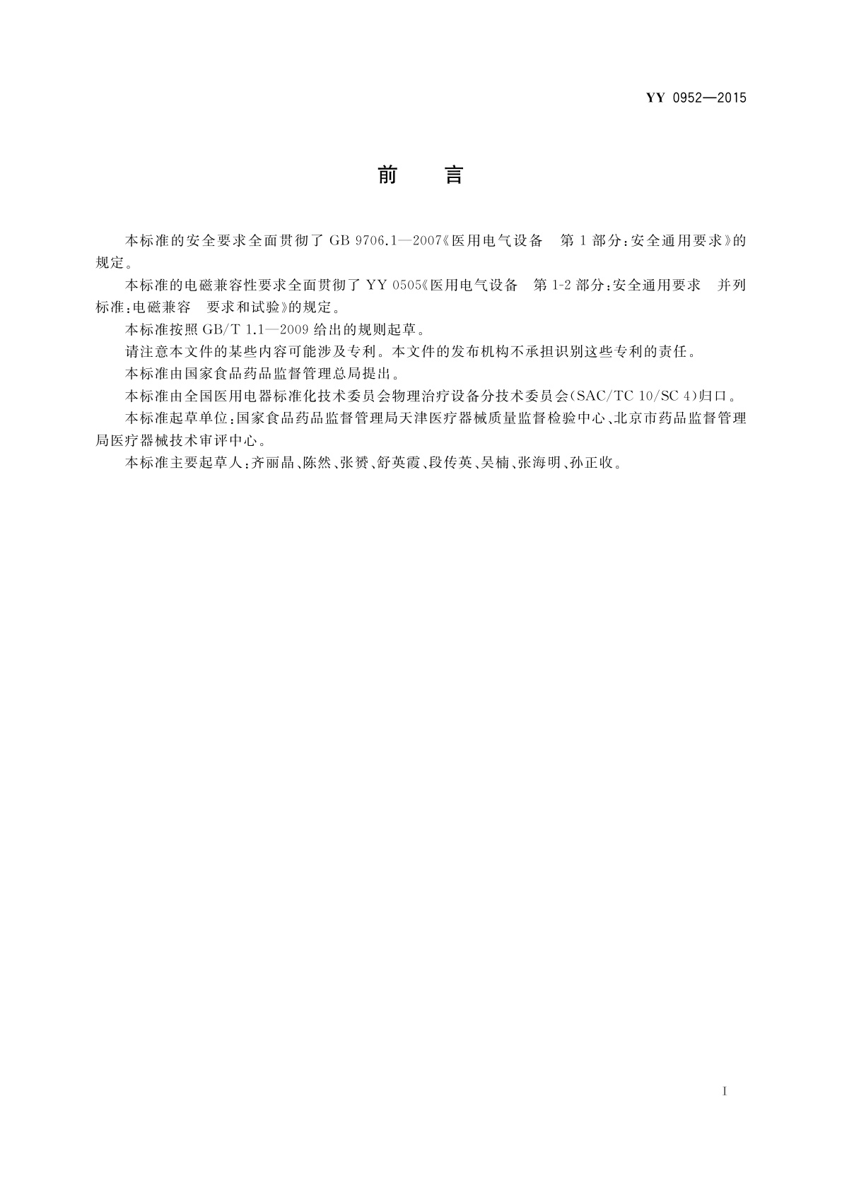 YY/T 0952-2015 医用控温毯