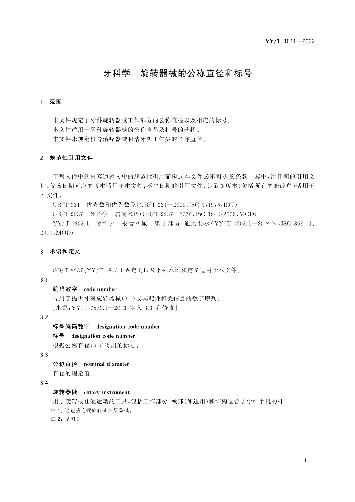 YY/T 1011-2022 牙科学　旋转器械的公称直径和标号