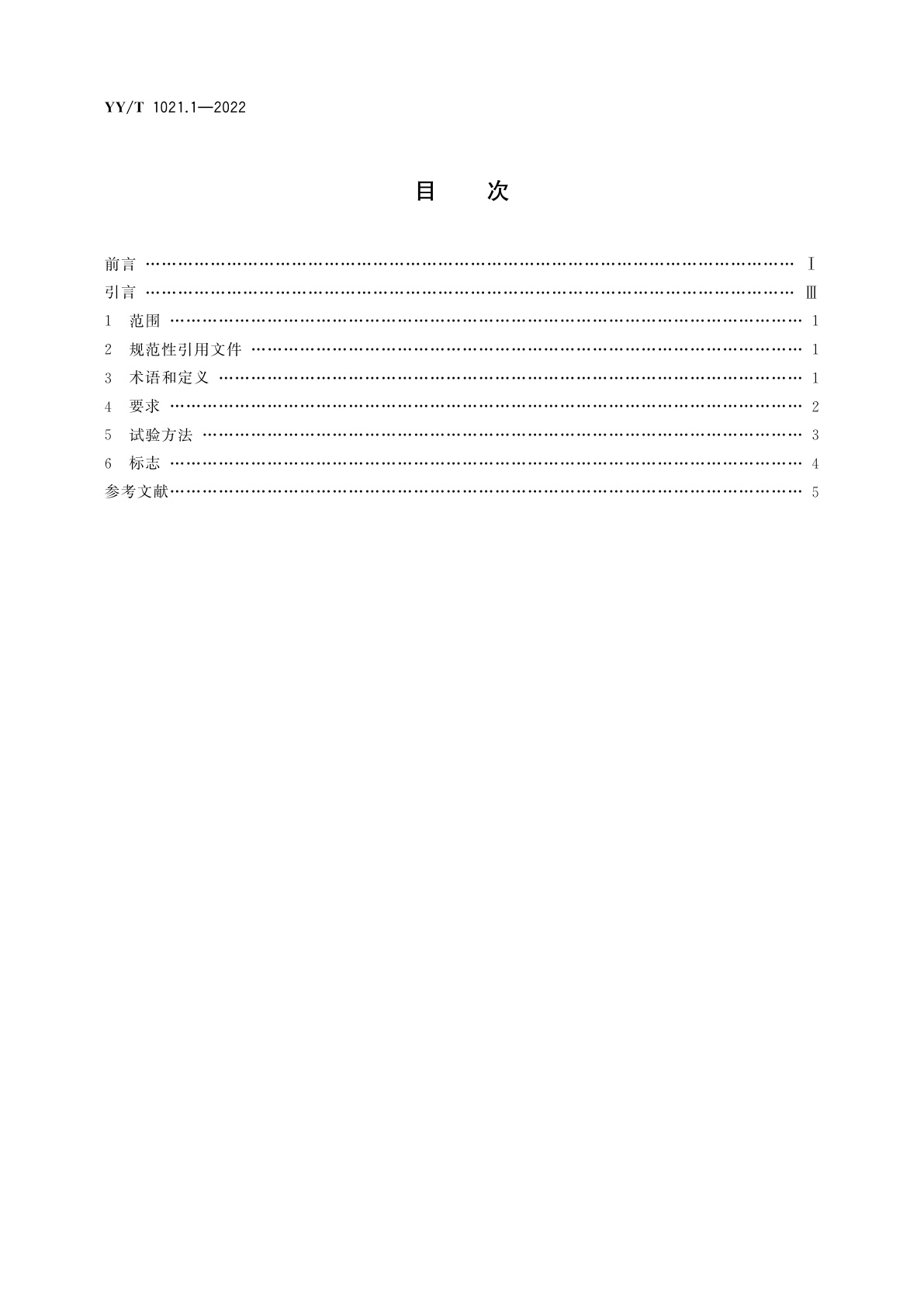 YY/T 1021.1-2022 牙科学　拔牙钳　第1部分：通用要求