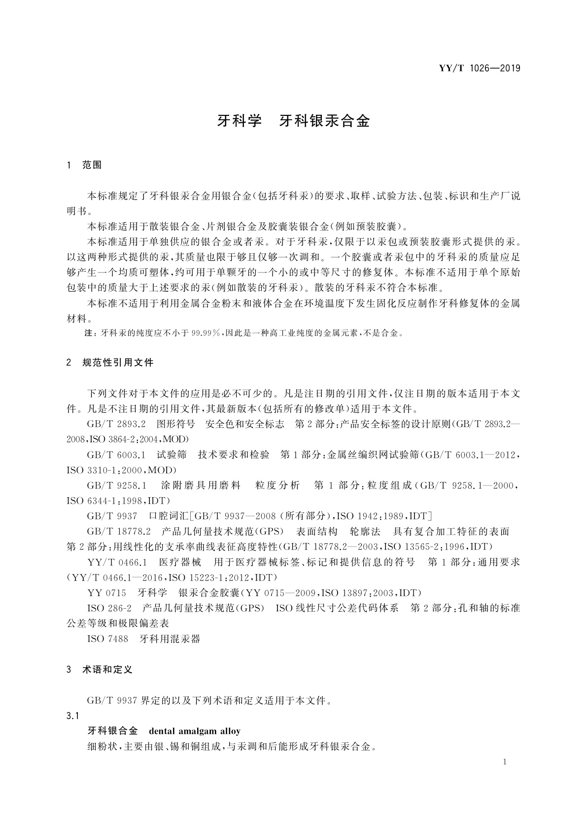 YY/T 1026-2019 牙科学　牙科银汞合金