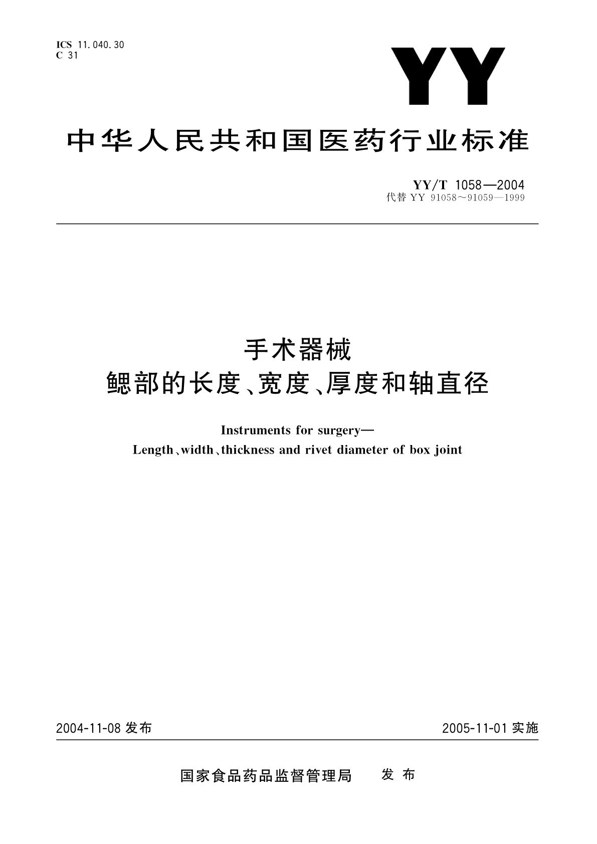 YY/T 1058-2004 手术器械  鳃部的长度、宽度、厚度和轴直径