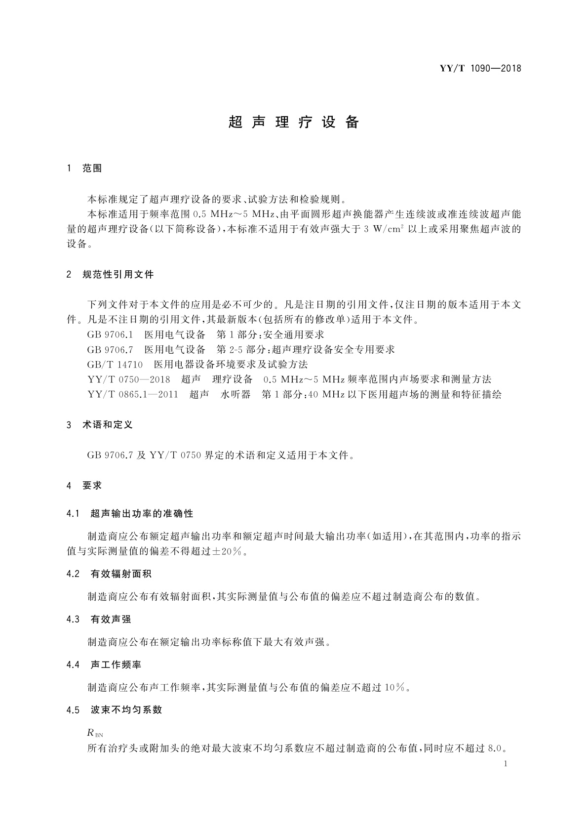 YY/T 1090-2018 超声理疗设备