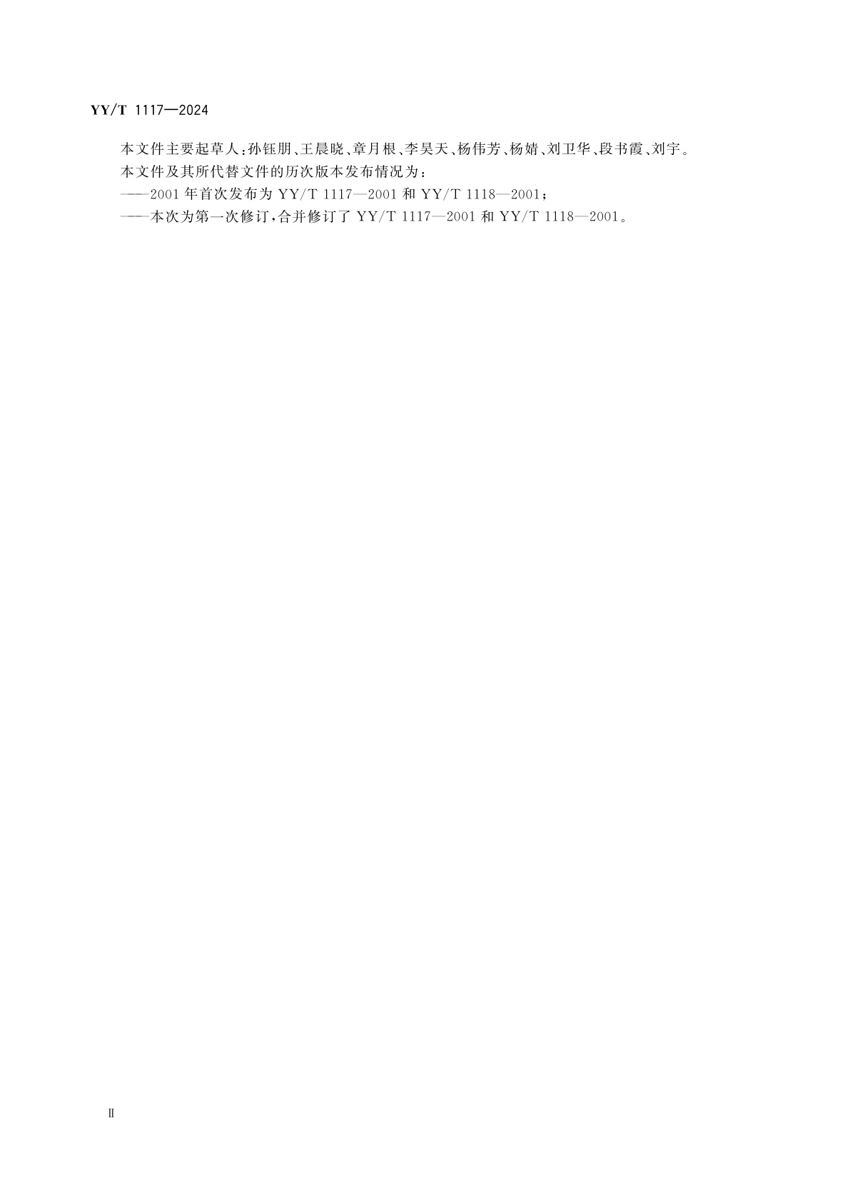 YY/T 1117-2024 石膏绷带