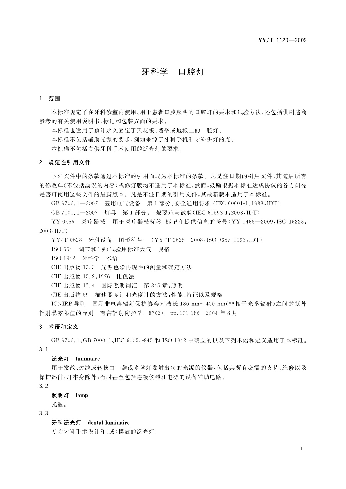 YY/T 1120-2009 牙科学　口腔灯