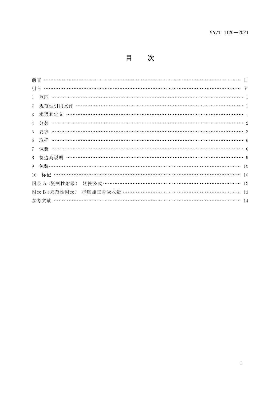 YY/T 1120-2021 牙科学　口腔灯
