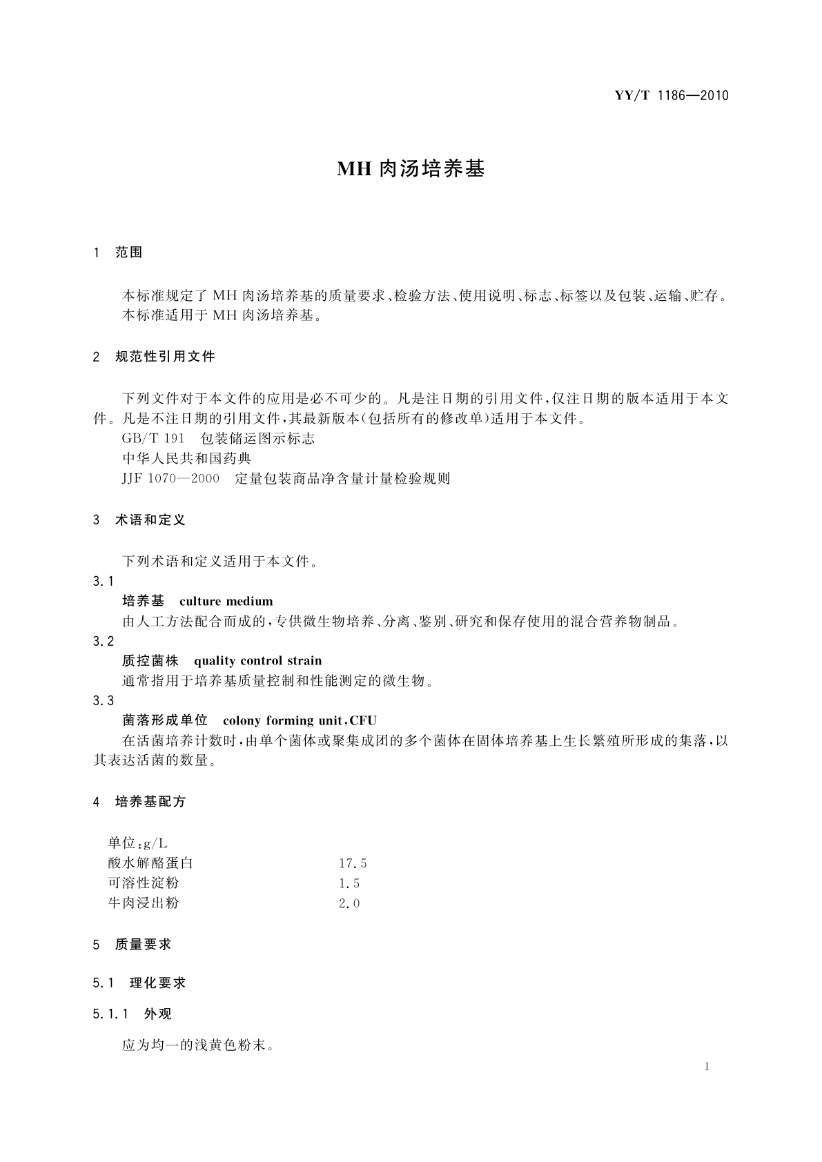 YY/T 1186-2010 MH肉汤培养基