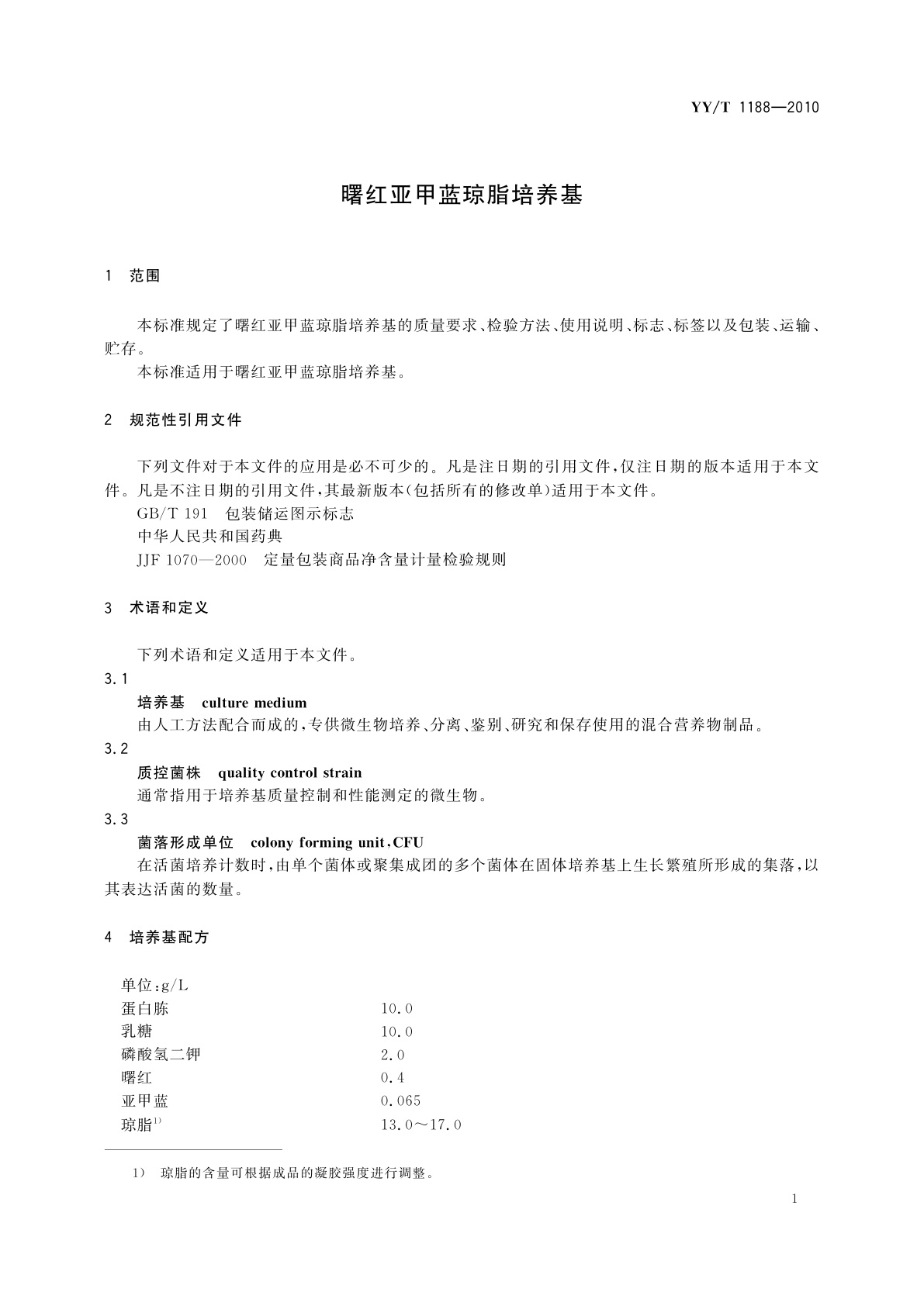 YY/T 1188-2010 曙红亚甲蓝琼脂培养基
