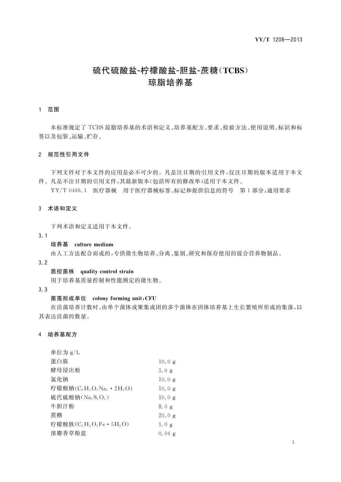 YY/T 1208-2013 硫代硫酸盐-柠檬酸盐-胆盐-蔗糖(TCBS)琼脂培养基