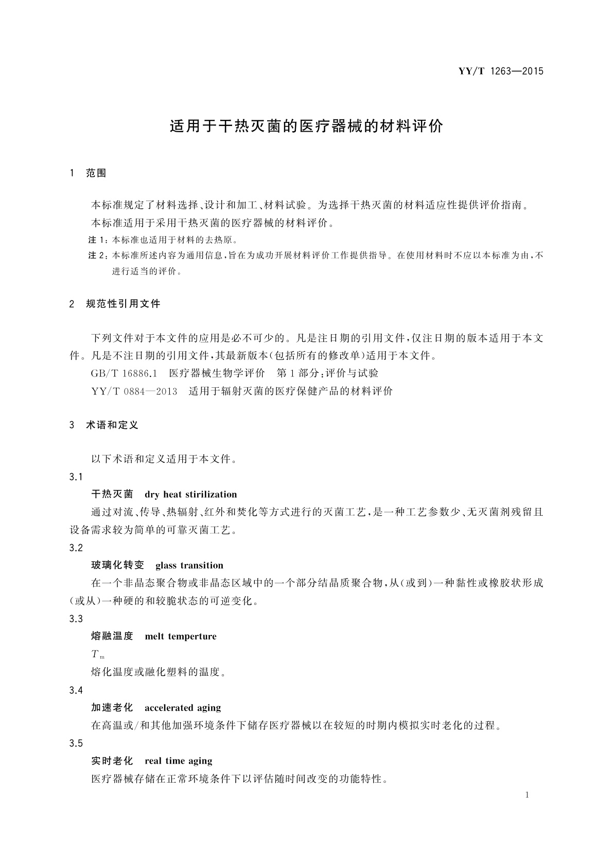 YY/T 1263-2015 适用于干热灭菌的医疗器械的材料评价