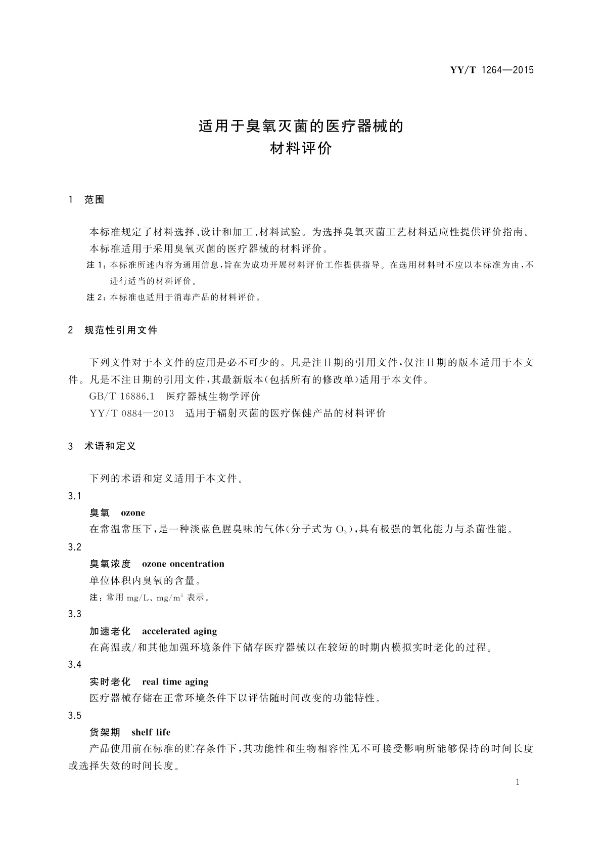 YY/T 1264-2015 适用于臭氧灭菌的医疗器械的材料评价