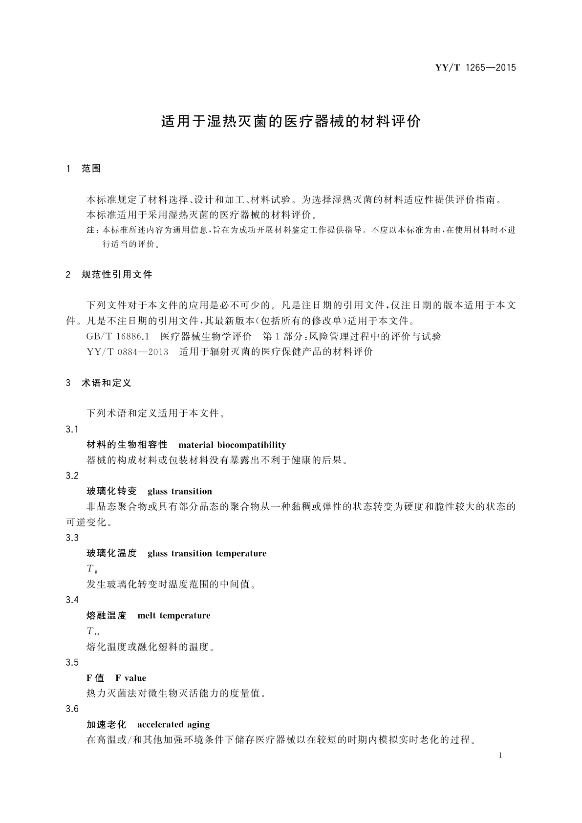 YY/T 1265-2015 适用于湿热灭菌的医疗器械的材料评价