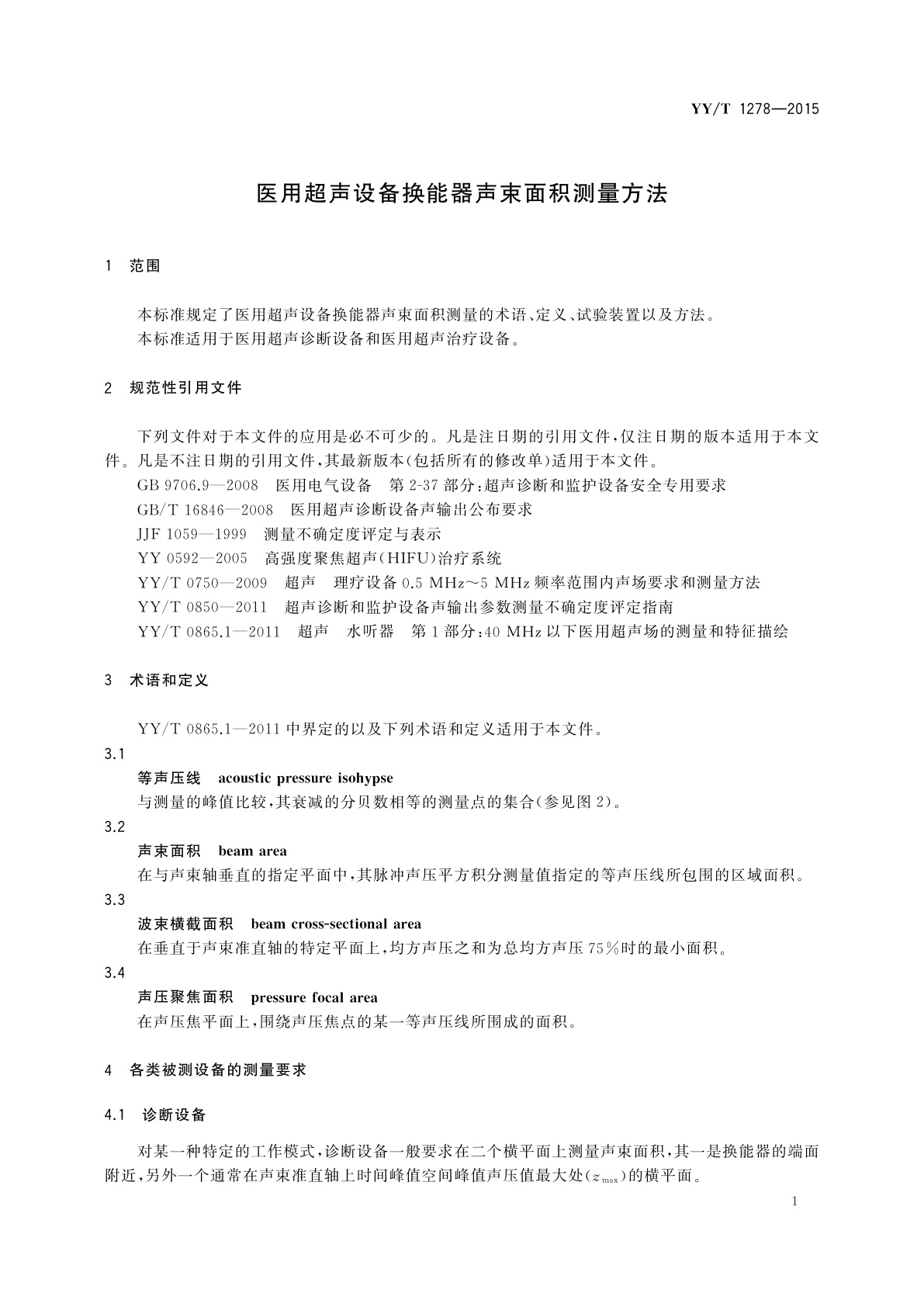 YY/T 1278-2015 医用超声设备换能器声束面积测量方法
