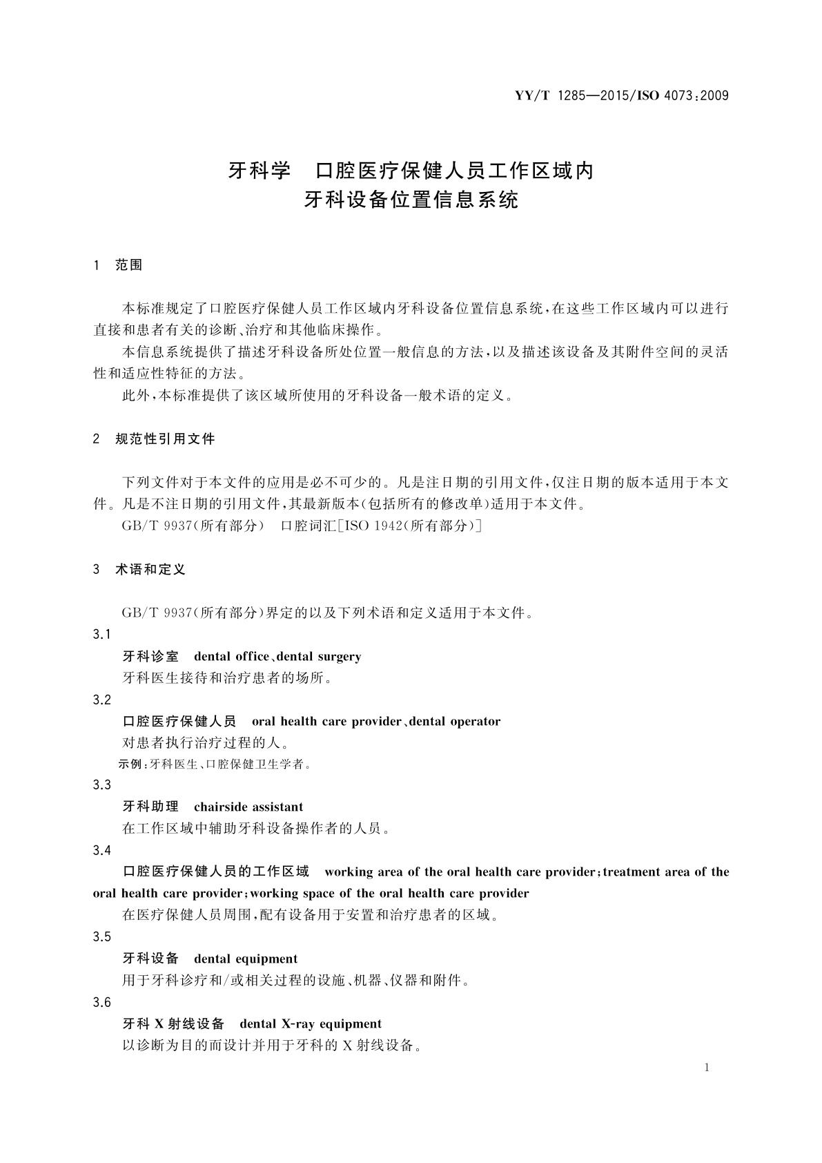 YY/T 1285-2015 牙科学　口腔医疗保健人员工作区域内牙科设备位置信息系统