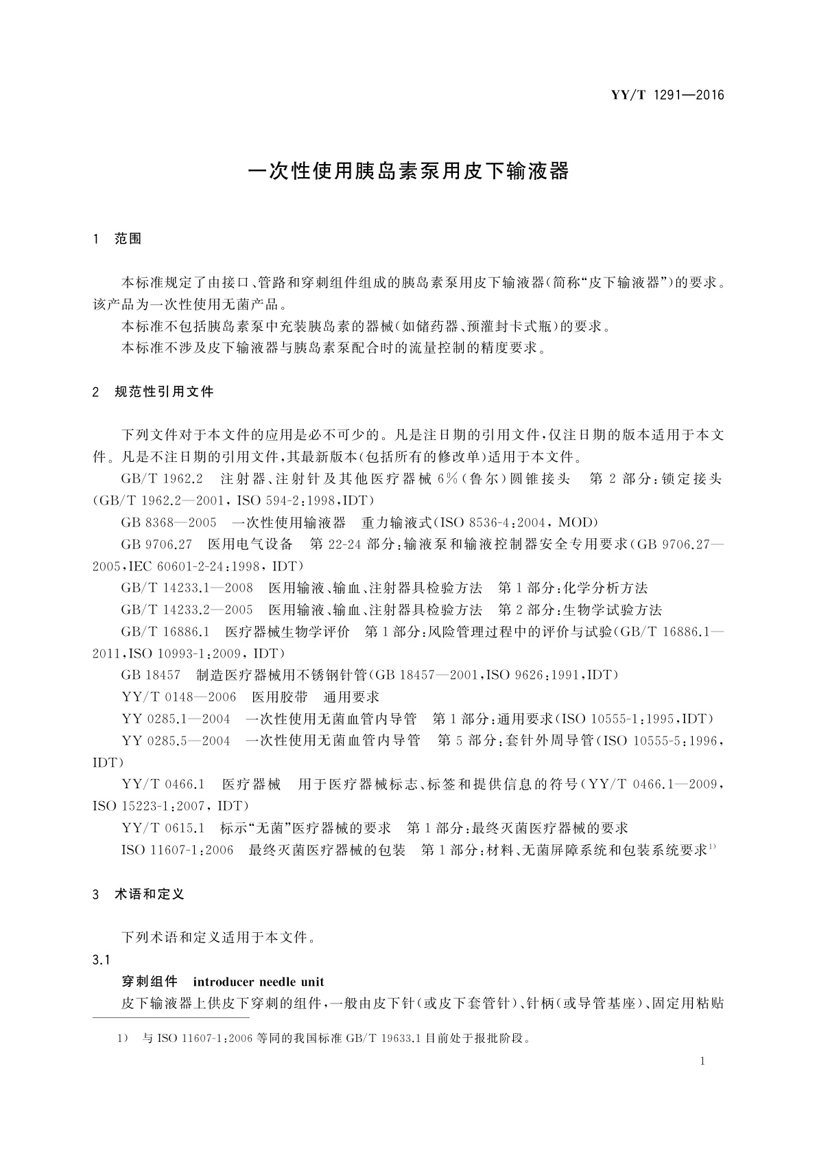 YY/T 1291-2016 一次性使用胰岛素泵用皮下输液器