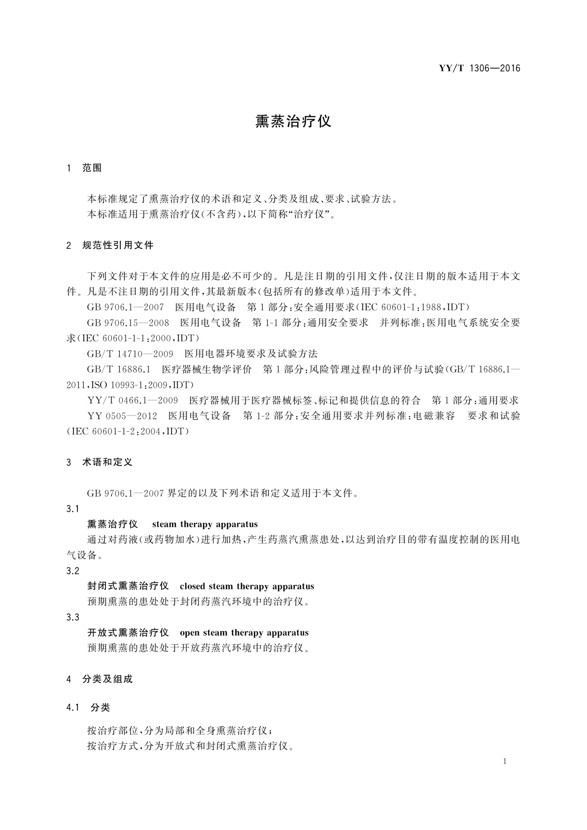 YY/T 1306-2016 熏蒸治疗仪