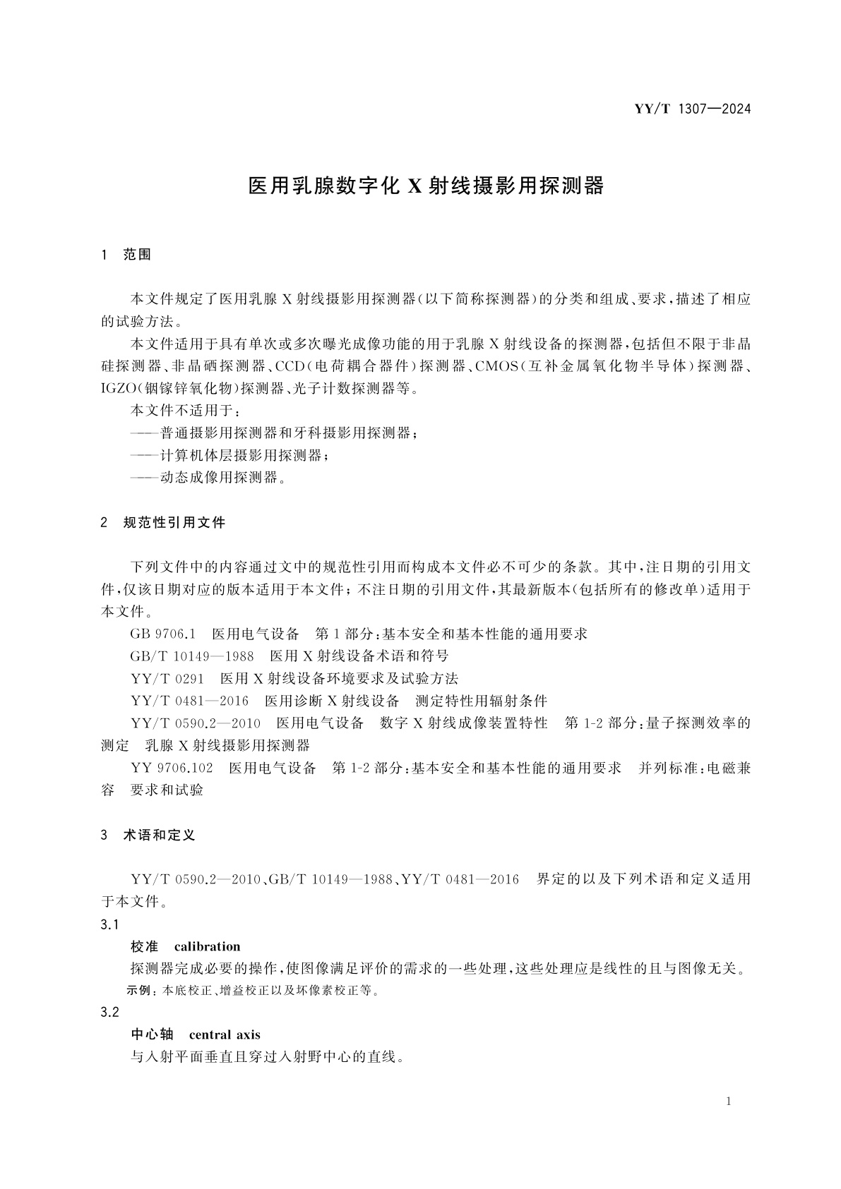 YY/T 1307-2024 医用乳腺数字化X射线摄影用探测器