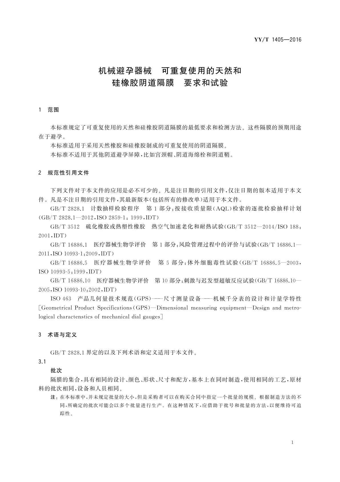 YY/T 1405-2016 机械避孕器械　可重复使用的天然和硅橡胶阴道隔膜　要求和试验