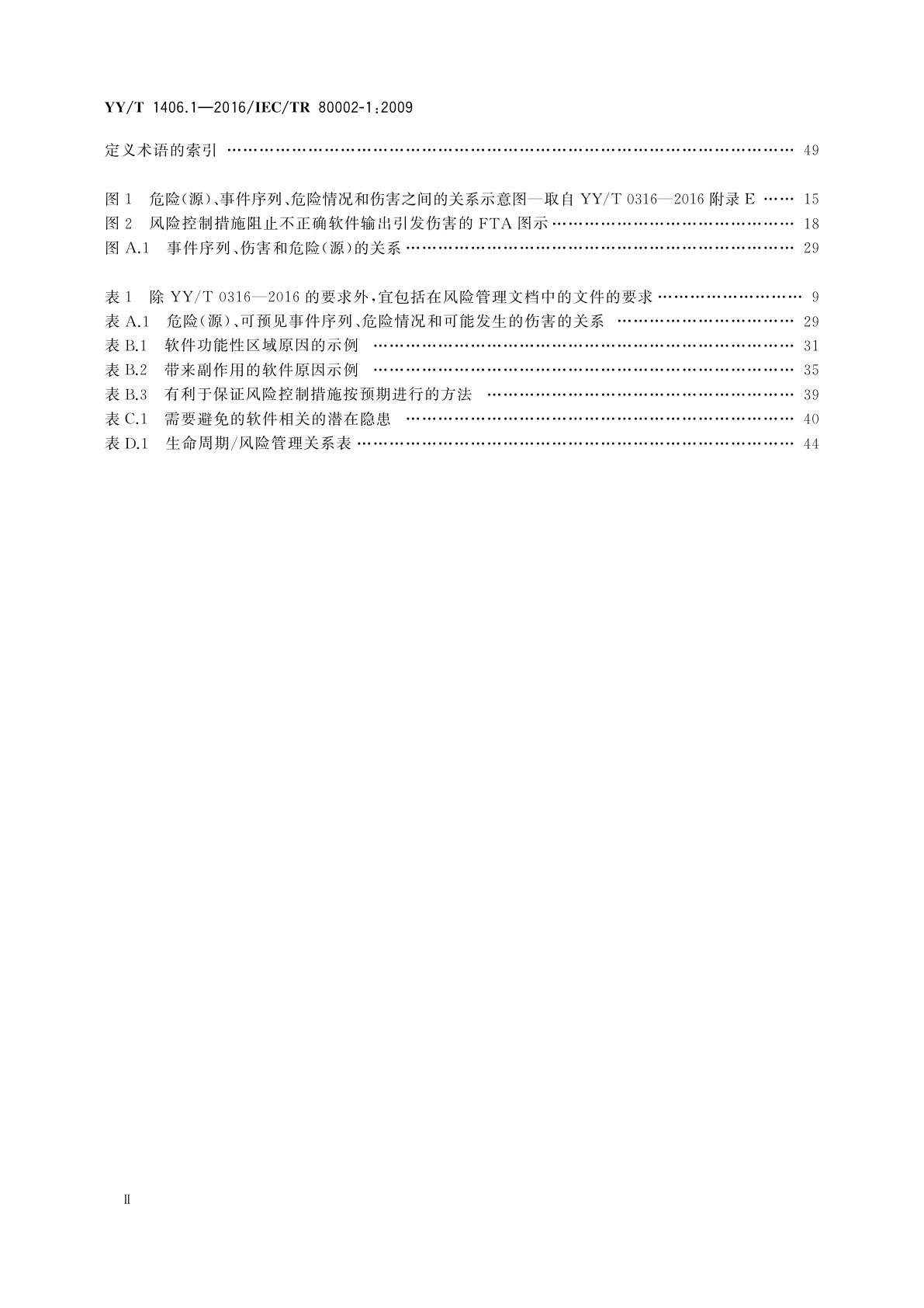 YY/T 1406.1-2016 医疗器械软件　第1部分：YY/T 0316应用于医疗器械软件的指南