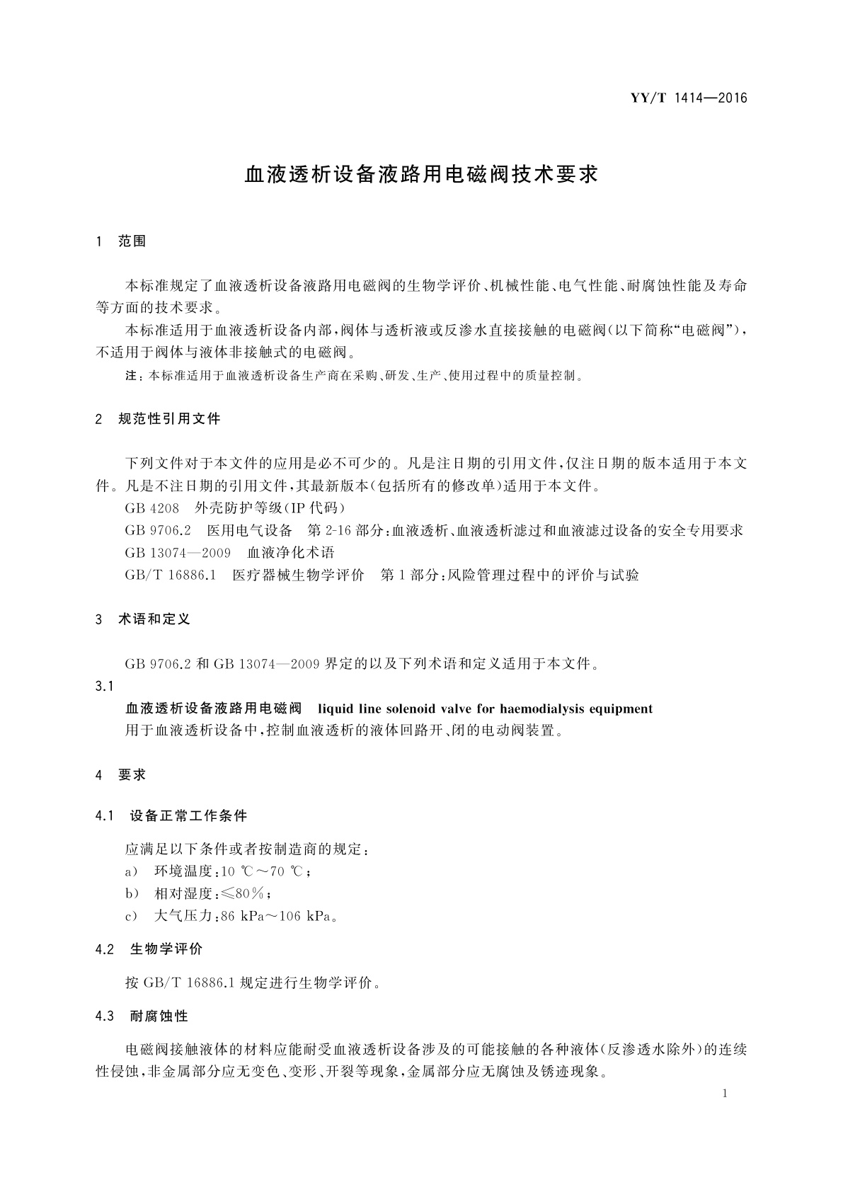 YY/T 1414-2016 血液透析设备液路用电磁阀技术要求