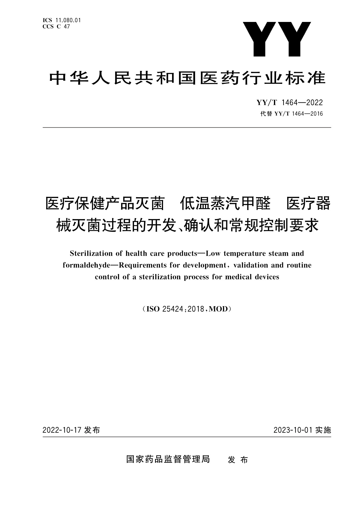 YY/T 1464-2022 医疗保健产品灭菌　低温蒸汽甲醛　医疗器械灭菌过程的开发、确认和常规控制要求
