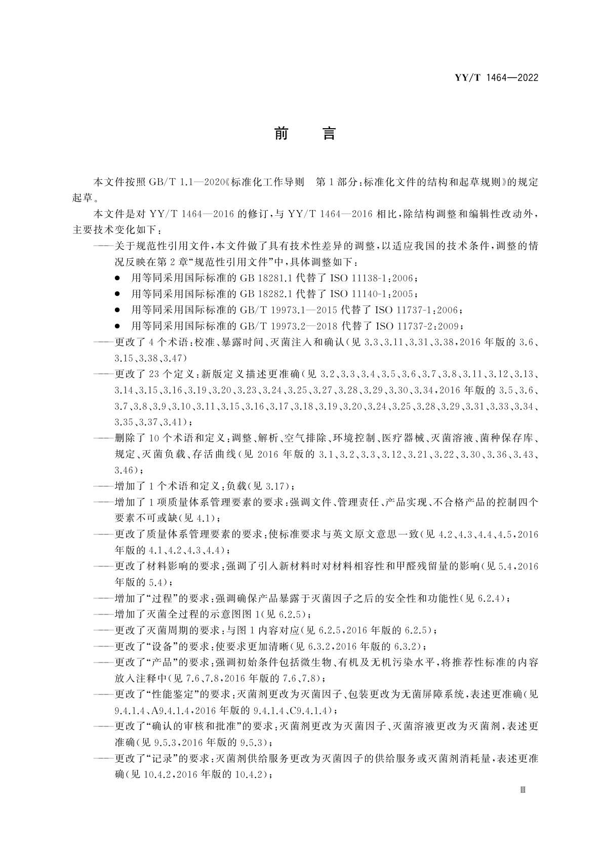 YY/T 1464-2022 医疗保健产品灭菌　低温蒸汽甲醛　医疗器械灭菌过程的开发、确认和常规控制要求