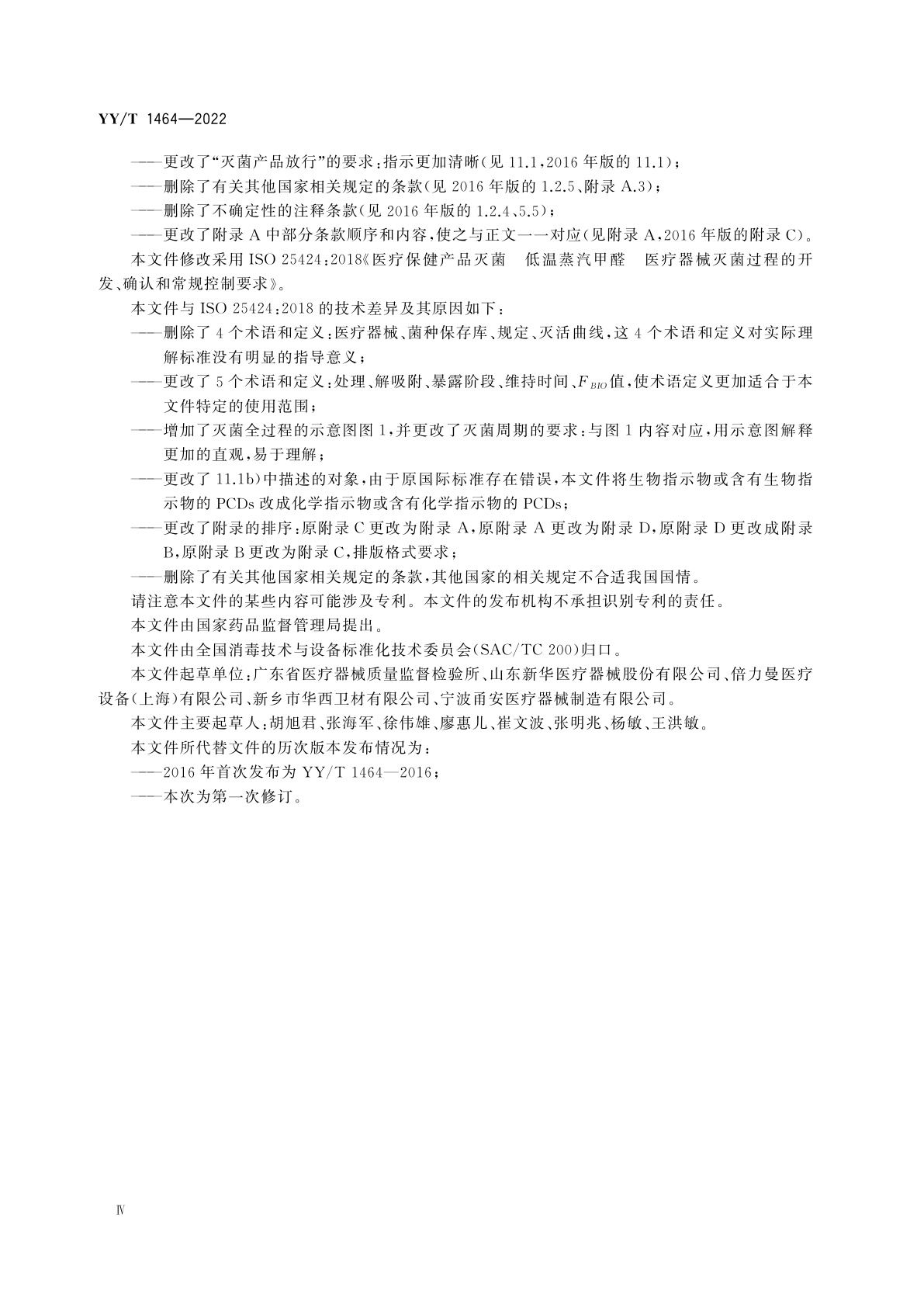 YY/T 1464-2022 医疗保健产品灭菌　低温蒸汽甲醛　医疗器械灭菌过程的开发、确认和常规控制要求