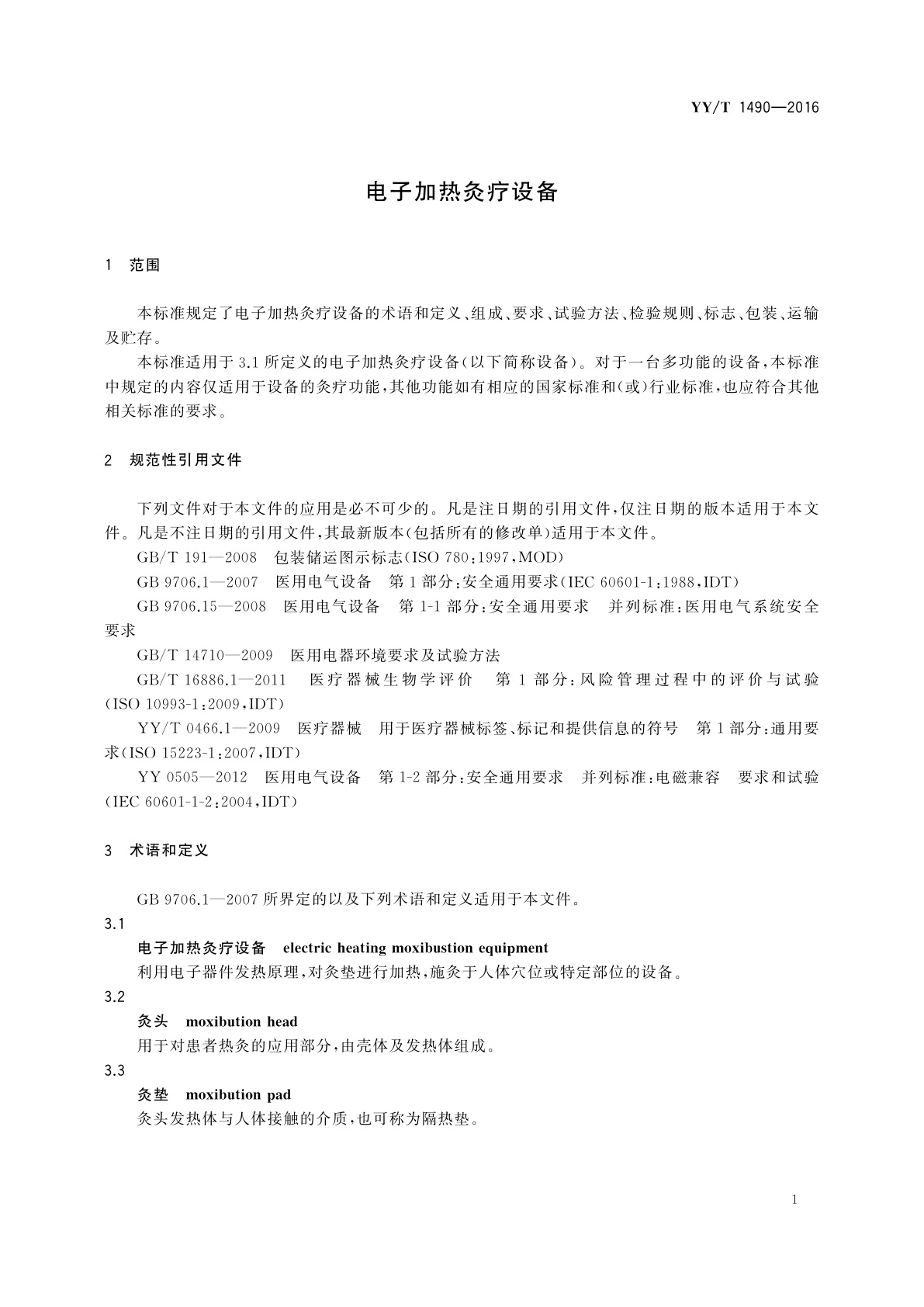 YY/T 1490-2016 电子加热灸疗设备