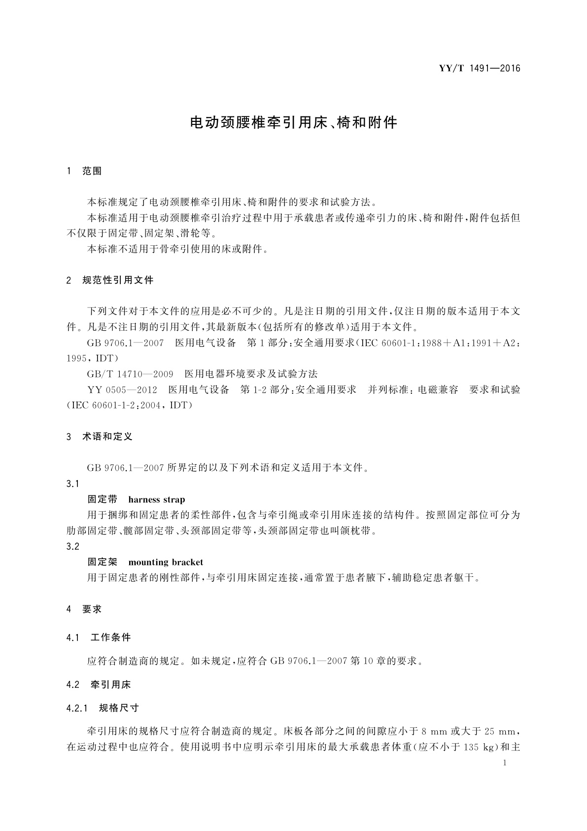 YY/T 1491-2016 电动颈腰椎牵引用床、椅和附件