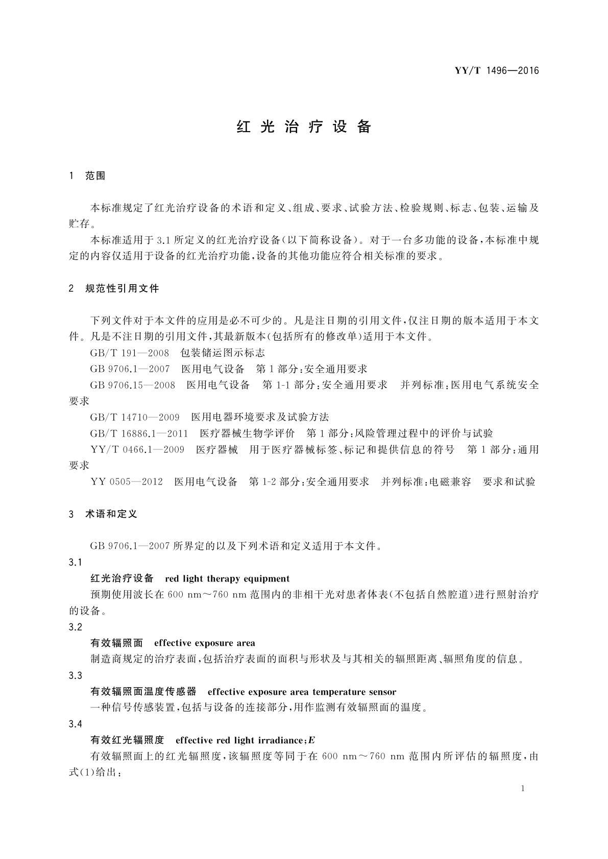 YY/T 1496-2016 红光治疗设备