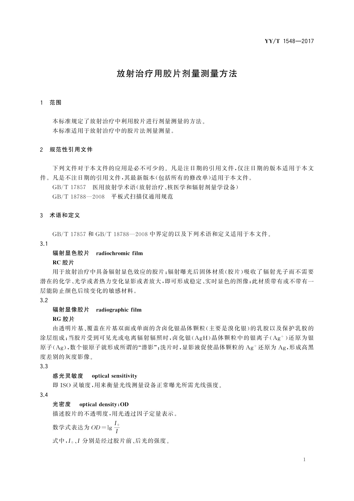 YY/T 1548-2017 放射治疗用胶片剂量测量方法